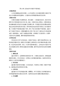 人教统编版(必修)中外历史纲要(上)第21课 五四运动与中国共产党的诞生教案