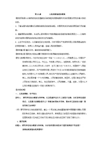 人教统编版(必修)中外历史纲要(上)第25课 人民解放战争教学设计