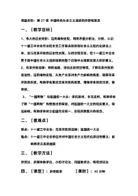 高中历史第28课 中国特色社会主义道路的开辟与发展教案及反思