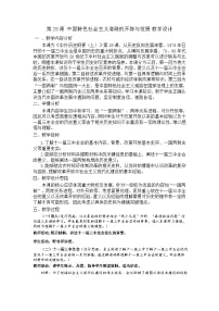 历史(必修)中外历史纲要(上)第28课 中国特色社会主义道路的开辟与发展教学设计