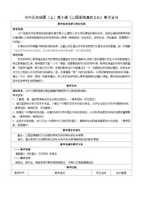 历史(必修)中外历史纲要(上)第二单元 三国两晋南北朝的民族交融与隋唐统一多民族封建国家的发展第8课 三国至隋唐的文化表格教案