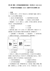 高中历史人教统编版(必修)中外历史纲要(上)第3课  秦统一多民族封建国家的建立课堂检测