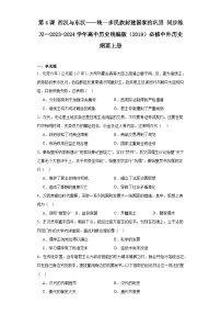 人教统编版第4课  西汉与东汉——统一多民族封建国家的巩固复习练习题