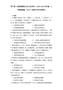 人教统编版(必修)中外历史纲要(上)第8课 三国至隋唐的文化课时作业