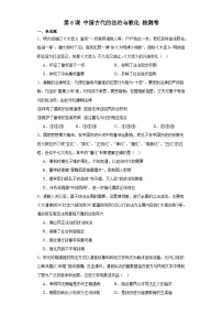 人教统编版选择性必修1 国家制度与社会治理第8课 中国古代的法治与教化课时训练