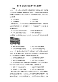 人教统编版选择性必修1 国家制度与社会治理第9课 近代西方的法律与教化课时练习