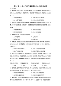 高中历史人教统编版选择性必修1 国家制度与社会治理第17课 中国古代的户籍制度与社会治理巩固练习