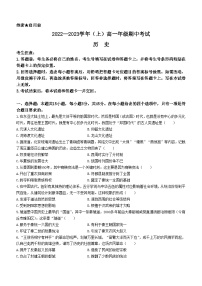 河北省沧州市2022-2023学年高一上学期期中考试历史试题