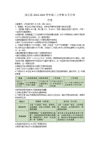 河北省尚义县2023-2024学年高二上学期9月月考历史试题（含答案）