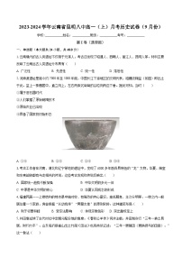 云南省昆明市重点中学2023-2024学年高一上学期月考历史试卷（9月份）（含解析）