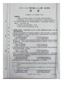 2024邢台五岳联盟高二上学期第一次月考试题历史PDF版含答案