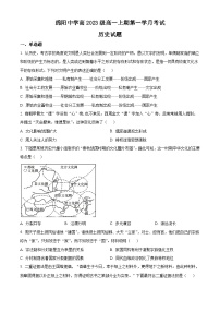 2024绵阳绵阳中学高一上学期9月月考试题历史含解析