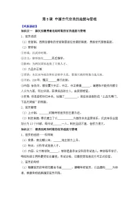 人教统编版选择性必修1 国家制度与社会治理第5课 中国古代官员的选拔与管理学案