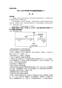 陕西省商洛市部分学校联考2023-2024学年高三上学期阶段性测试（一）历史试题