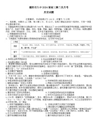 湖南省衡阳市第八中学2023-2024学年高三上学期10月月考历史试题及答案
