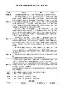 高中历史人教统编版(必修)中外历史纲要(上)第6课 从隋唐盛世到五代十国表格教案