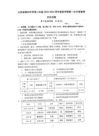 2024泰州中学高二上学期第一次月度检测历史PDF版含答案