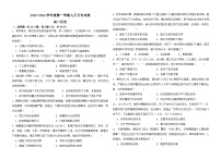 甘肃省白银市靖远县第四中学2023-2024学年高二上学期9月月考历史试题