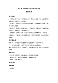 人教统编版选择性必修1 国家制度与社会治理第5课 中国古代官员的选拔与管理教案