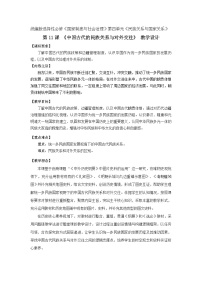 高中历史人教统编版选择性必修1 国家制度与社会治理第四单元 民族关系与国家关系第11课 中国古代的民族关系与对外交往教案设计