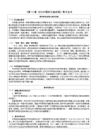 高中历史第13课 当代中国的民族政策教案