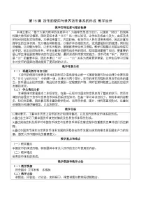 历史选择性必修1 国家制度与社会治理第五单元 货币与财税制度第15课 货币的使用与世界货币体系的形成教案