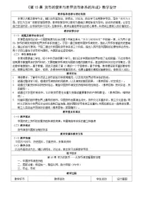 人教统编版选择性必修1 国家制度与社会治理第五单元 货币与财税制度第15课 货币的使用与世界货币体系的形成教案