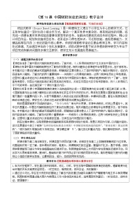 高中历史人教统编版选择性必修1 国家制度与社会治理第16课 中国赋税制度的演变教案设计