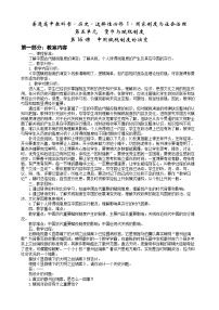 高中历史人教统编版选择性必修1 国家制度与社会治理第16课 中国赋税制度的演变教案