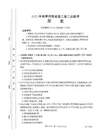 河南省部分名校2023-2024学年高二上学期10月月考历史试题