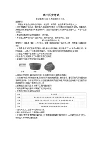 2024内蒙古部分名校高三上学期9月大联考试题历史含答案