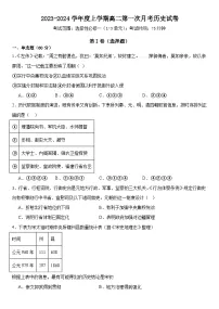 黑龙江省饶河县高级中学2023-2024学年高二上学期第一次月考历史试题
