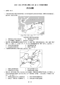 四川省成都市第七中学2023-2024学年高二上学期10月月考历史试题