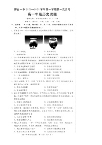 河北省邢台市第一中学2023-2024学年高一上学期第一次月考历史试题