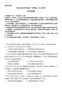 广东省阳江市2023-2024学年高一上学期10月月考历史试题