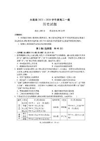 陕西省渭南市大荔县2024届高三历史一模试题（PDF版附答案）