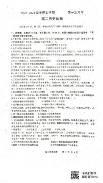 吉林省四校联考2023-2024学年高二上学期第一次月考历史试题