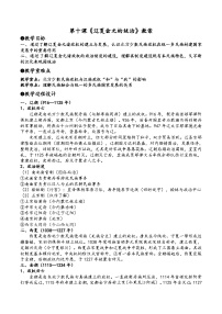人教统编版(必修)中外历史纲要(上)第三单元 辽宋夏金多民族政权的并立与元朝的统一第10课 辽夏金元的统治教学设计