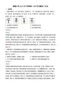 2024长沙南雅中学高二上学期第一次月考历史试题含解析