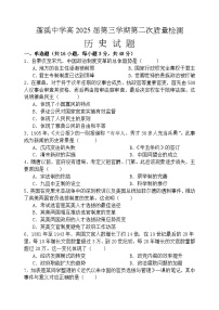 四川省蓬溪中学校2023-2024学年高二上学期10月月考历史试题（月考）