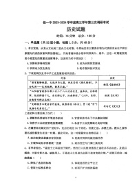 黑龙江省佳佳木斯市第一中学2023-2024学年高三上学期第三次调研考试历史试题（月考）