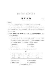 2024届山东省潍坊市高三上学期10月过程性检测联考 历史试题及答案