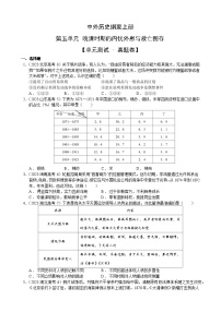 【期中真题卷】（统编版）2023-2024学年高一上学期历史 中外历史纲要上 第五单元真题卷（后附答案解析）