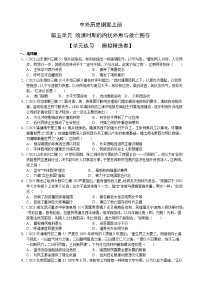 【期中模拟卷】（统编版）2023-2024学年高一上学期历史 中外历史纲要上 第五单元模拟卷（后附答案解析）