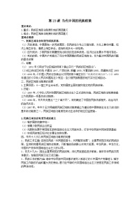 历史选择性必修1 国家制度与社会治理第13课 当代中国的民族政策教学设计
