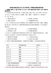 吉林省长春市五校2022-2023学年高二下学期历史期末联考试卷