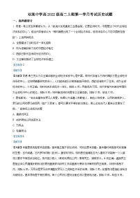 四川省成都市双流中学2023-2024学年高二历史上学期10月月考试题（Word版附解析）