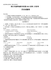 浙江省新阵地教育联盟2023-2024学年高三上学期第二次联考历史试卷