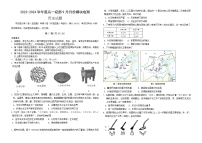 山东省乳山市银滩高级中学2023-2024学年高一上学期9月模块检测历史试题