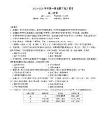 安徽省百校大联考2023-2024学年高三上学期第一次联考历史试卷（月考）